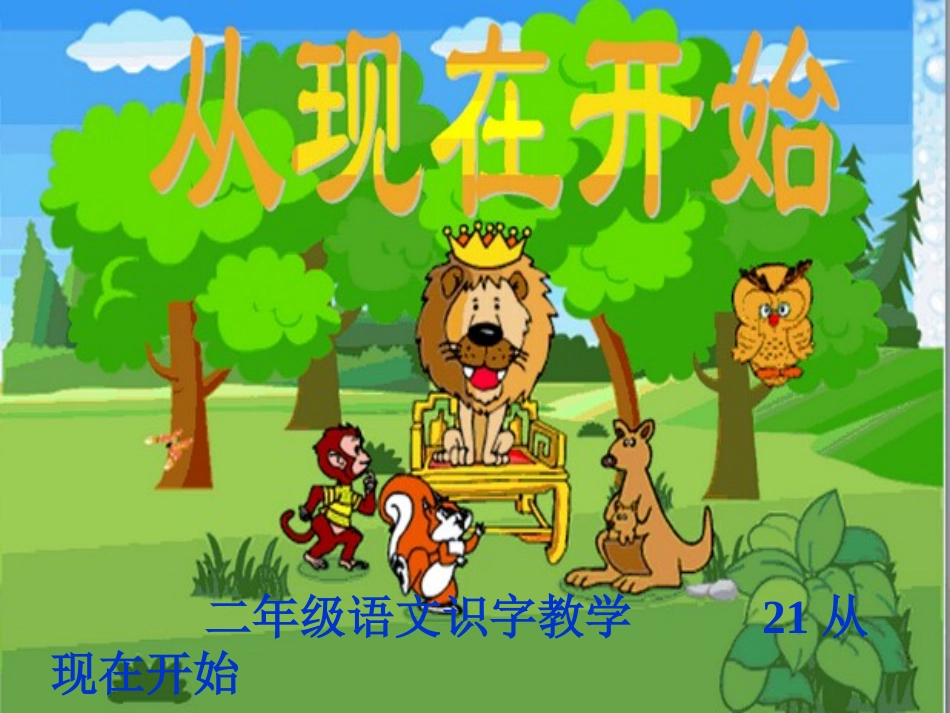 二年级语文微课_第1页