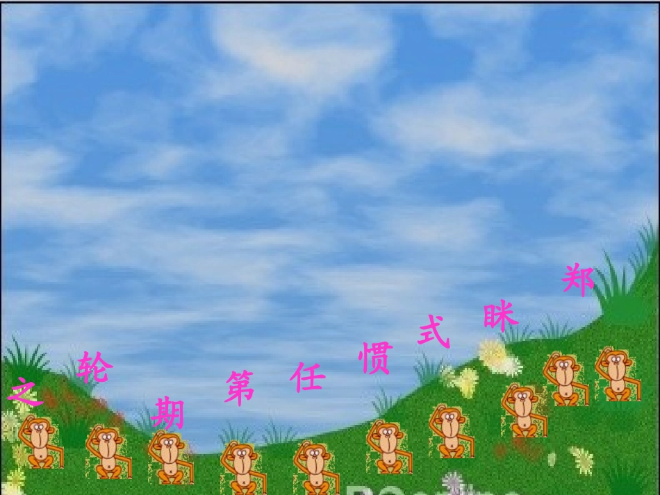 二年级语文微课_第3页