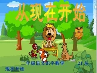 二年级语文微课