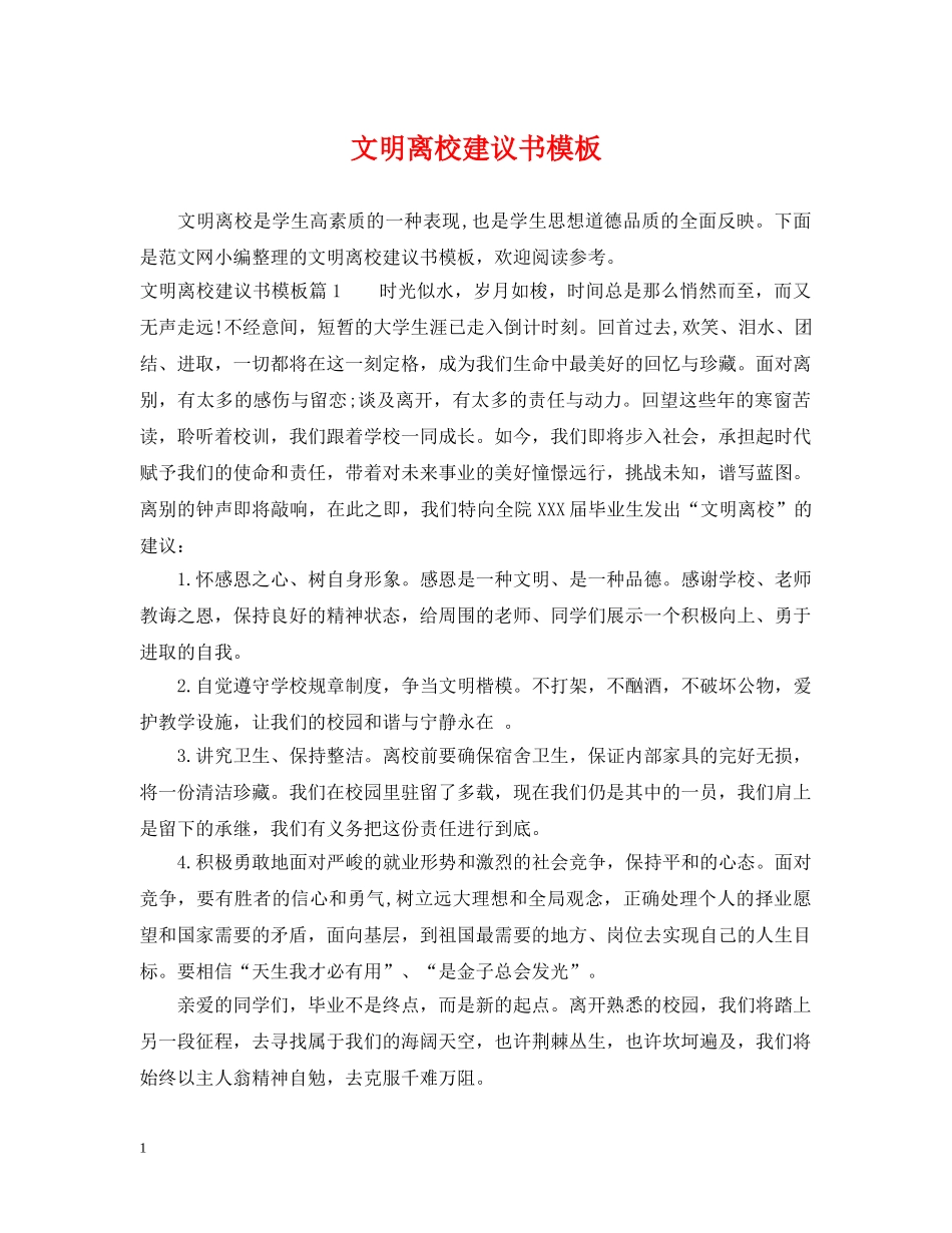 文明离校建议书模板 _第1页