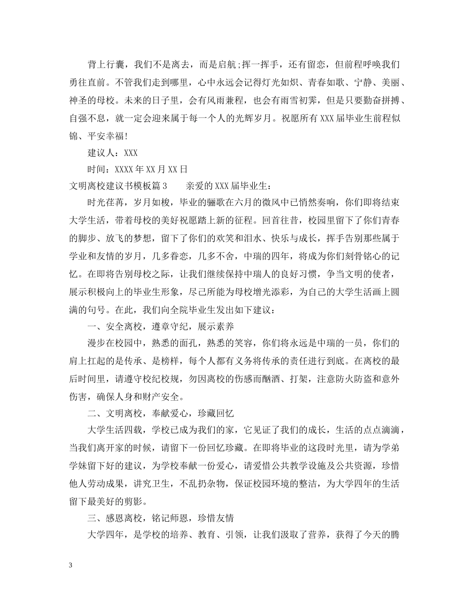 文明离校建议书模板 _第3页