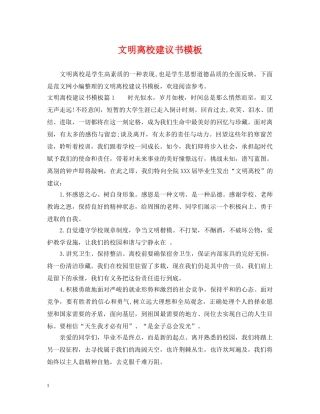 文明离校建议书模板 