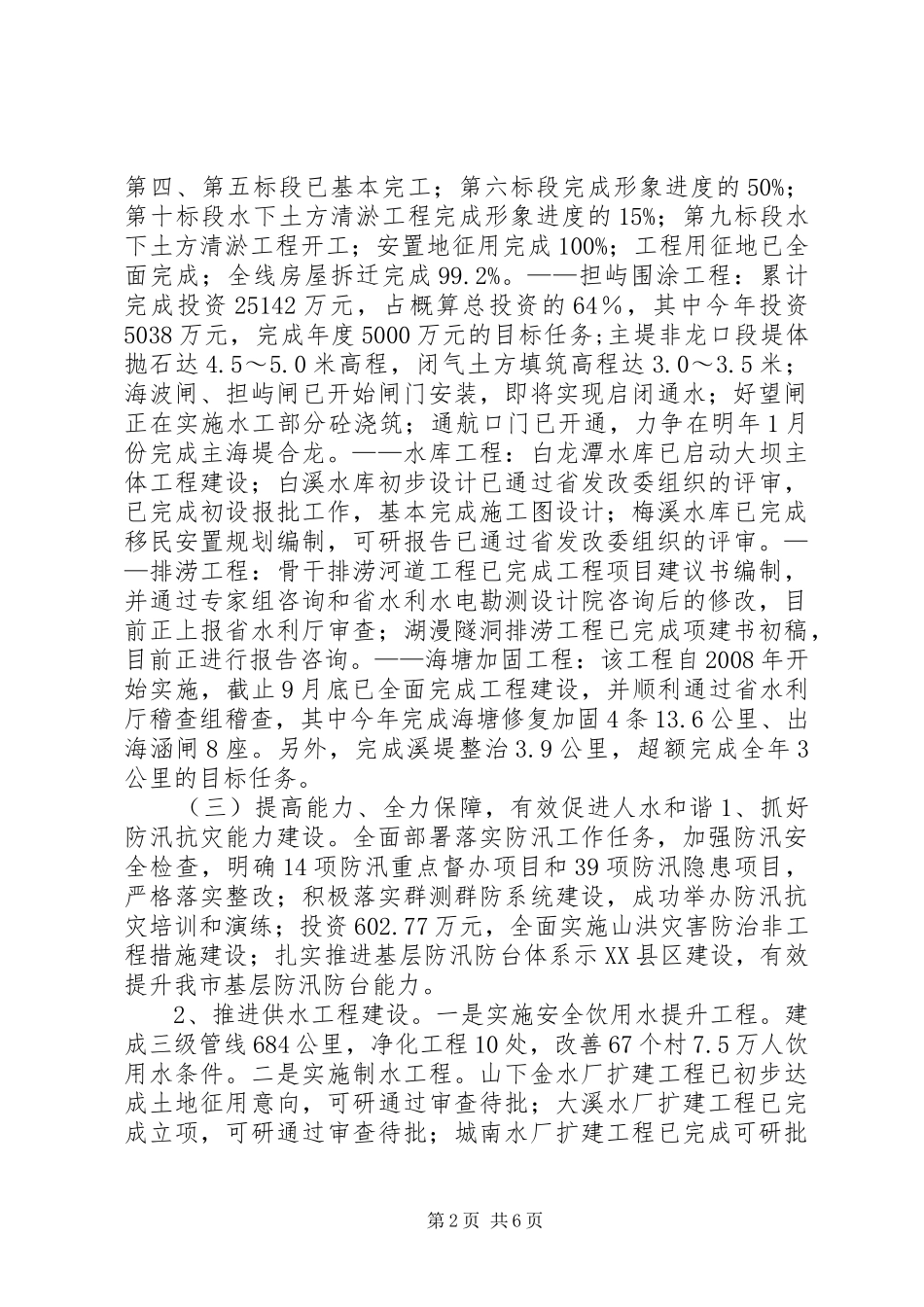 市水利局工作总结 _第2页