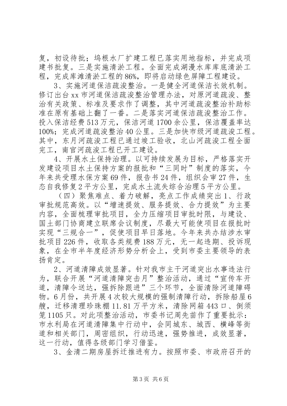 市水利局工作总结 _第3页