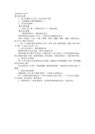 中班体育小伞兵