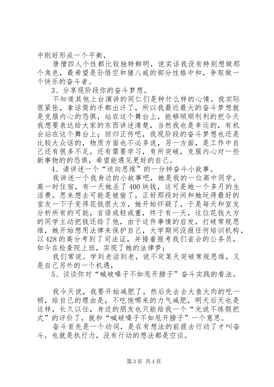 青春奋斗主题演讲范文_第3页