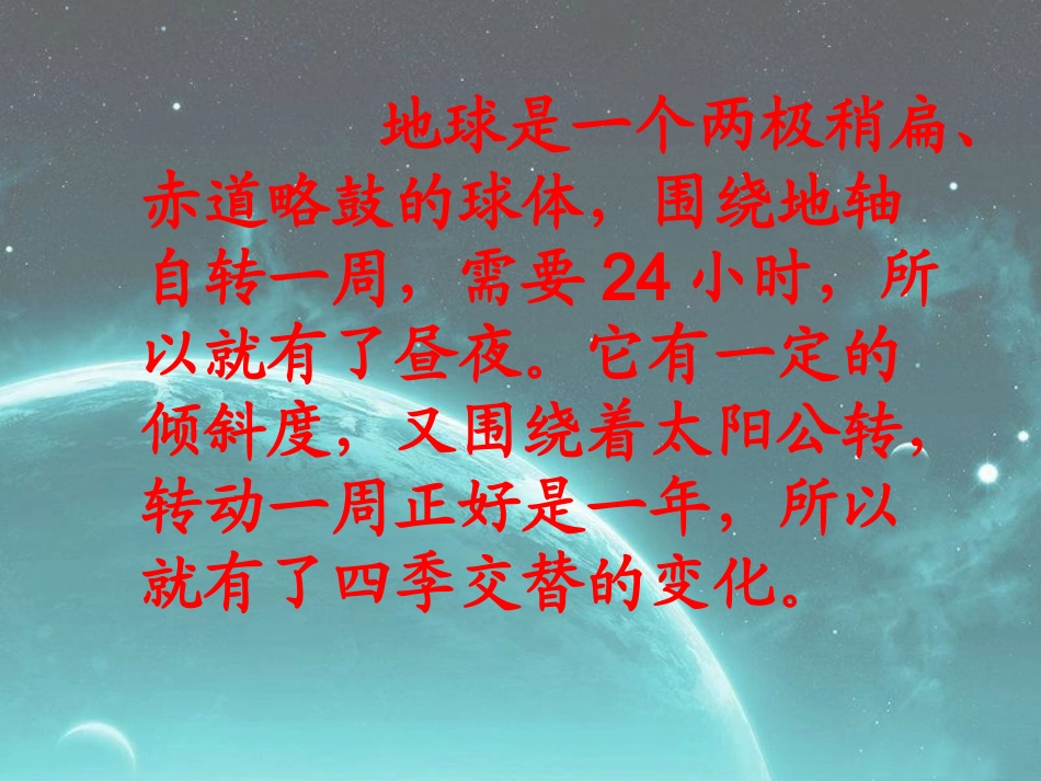 《可爱的地球》教学课件1_第3页
