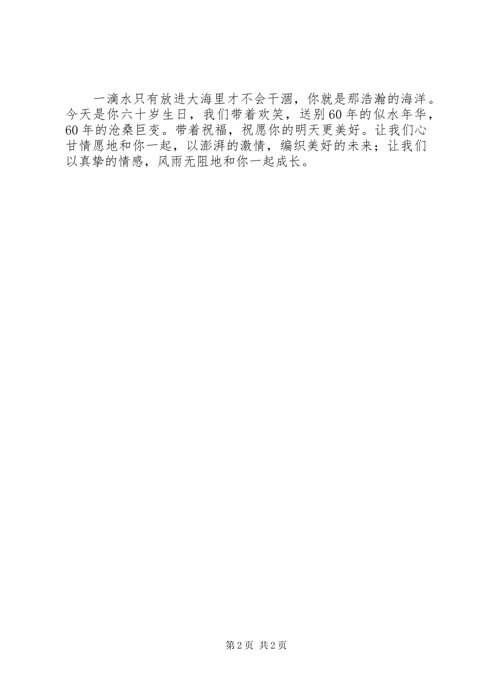 水厂爱岗敬业无私奉献演讲稿范文_第2页