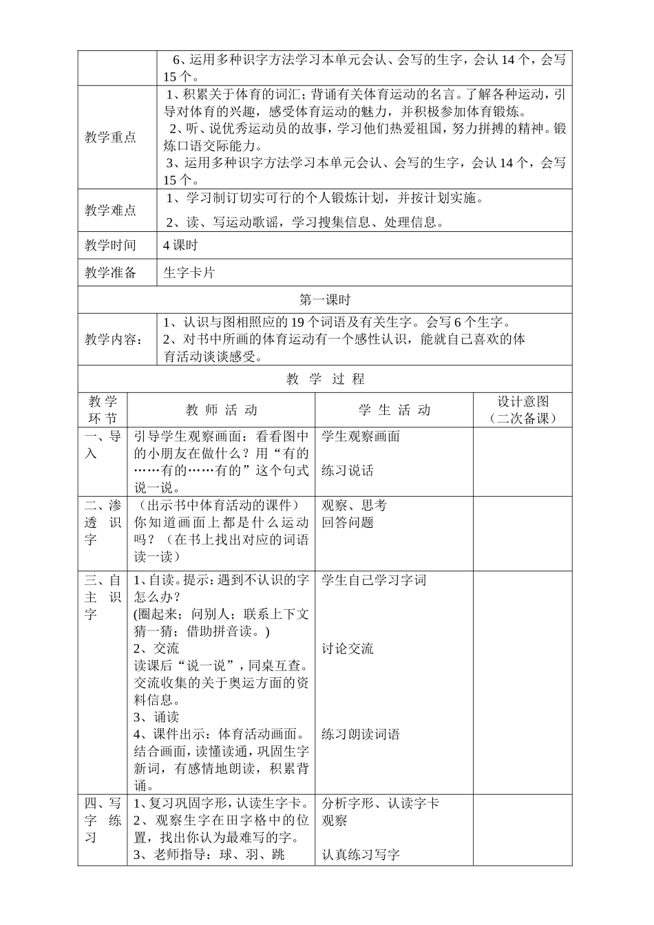 二年级下册语文第八单元_第2页