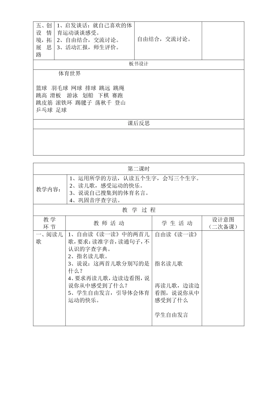 二年级下册语文第八单元_第3页