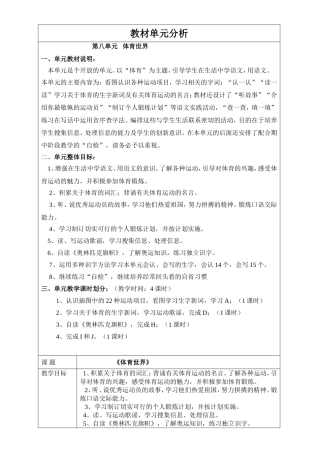 二年级下册语文第八单元