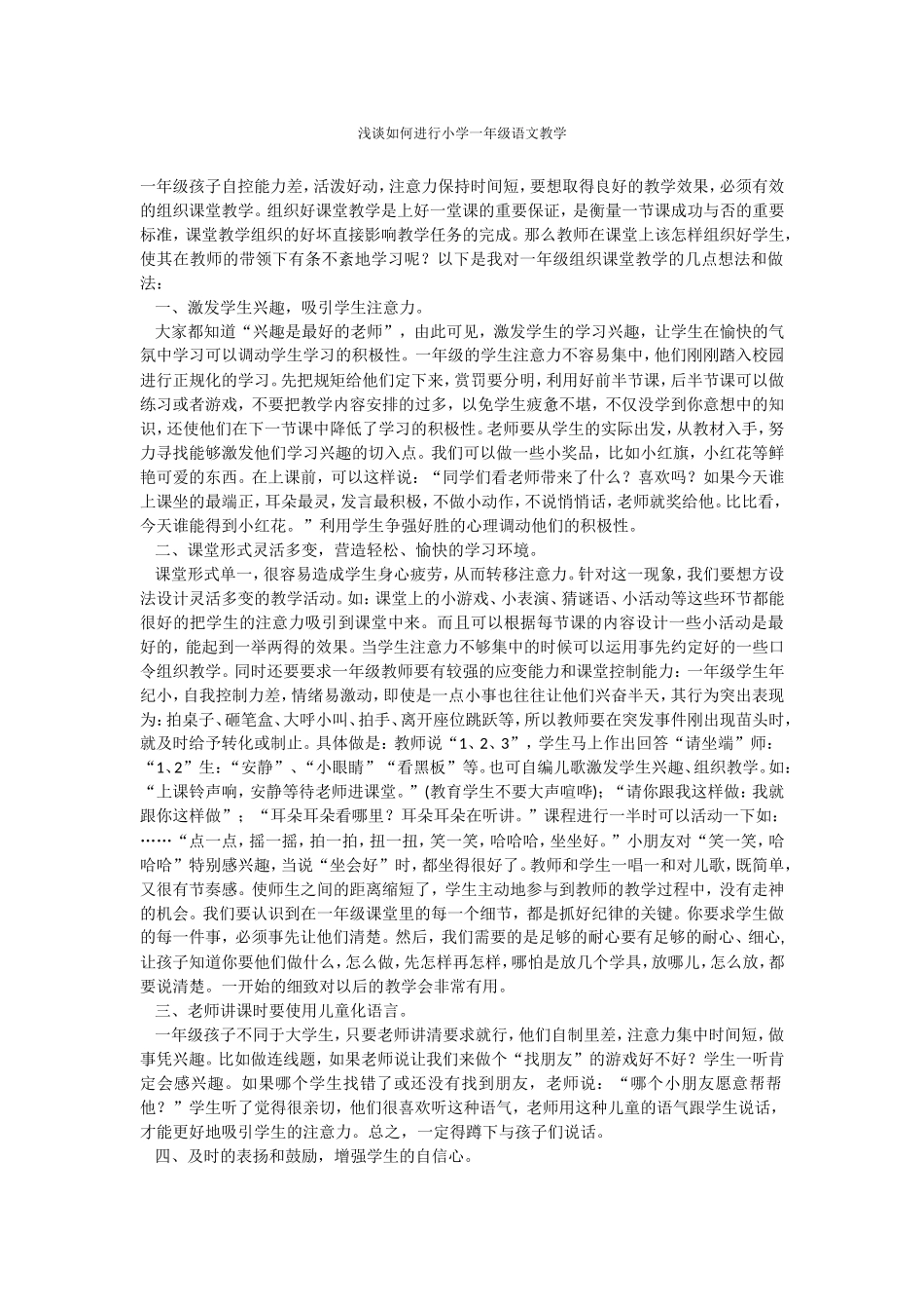 一年级语文教学方法_第1页