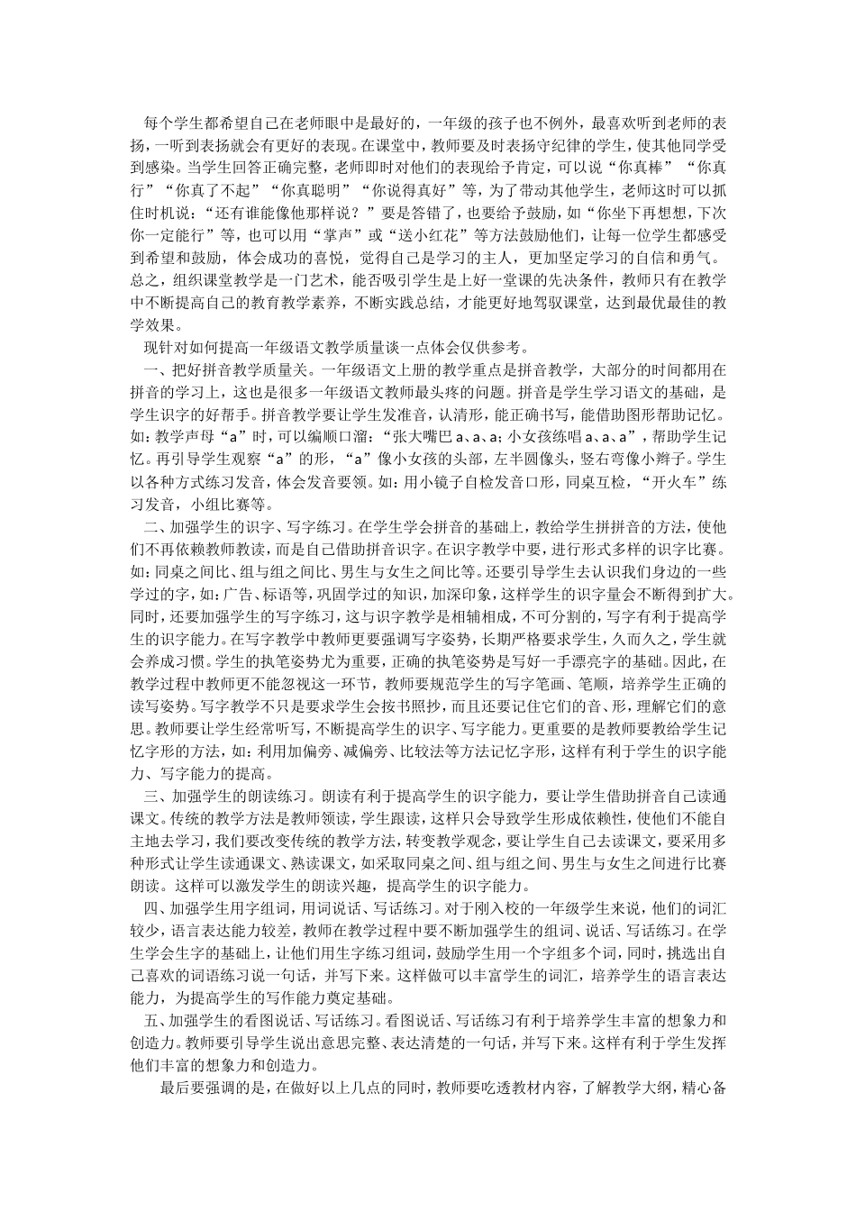 一年级语文教学方法_第2页