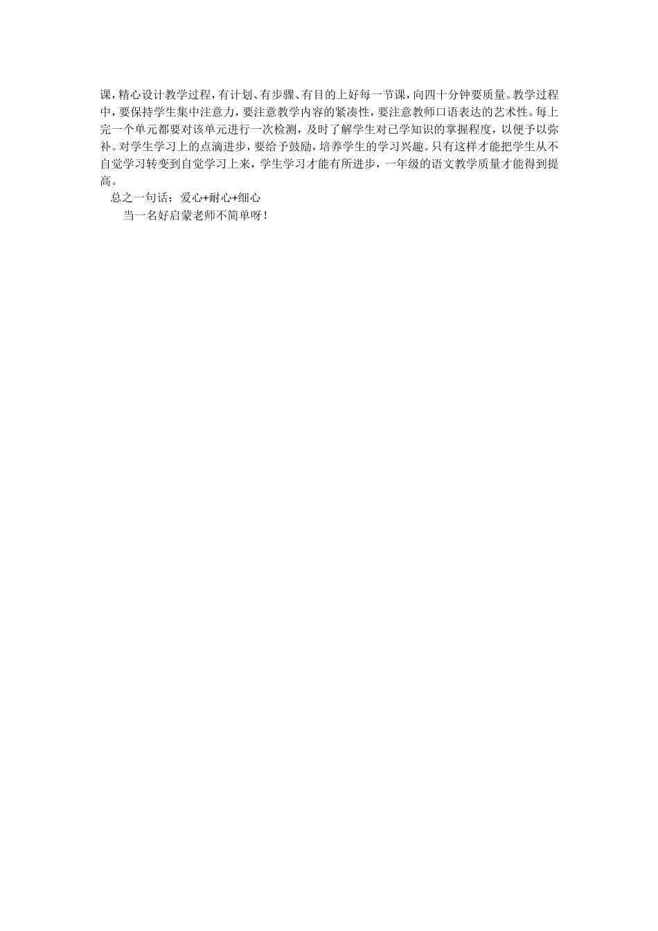 一年级语文教学方法_第3页