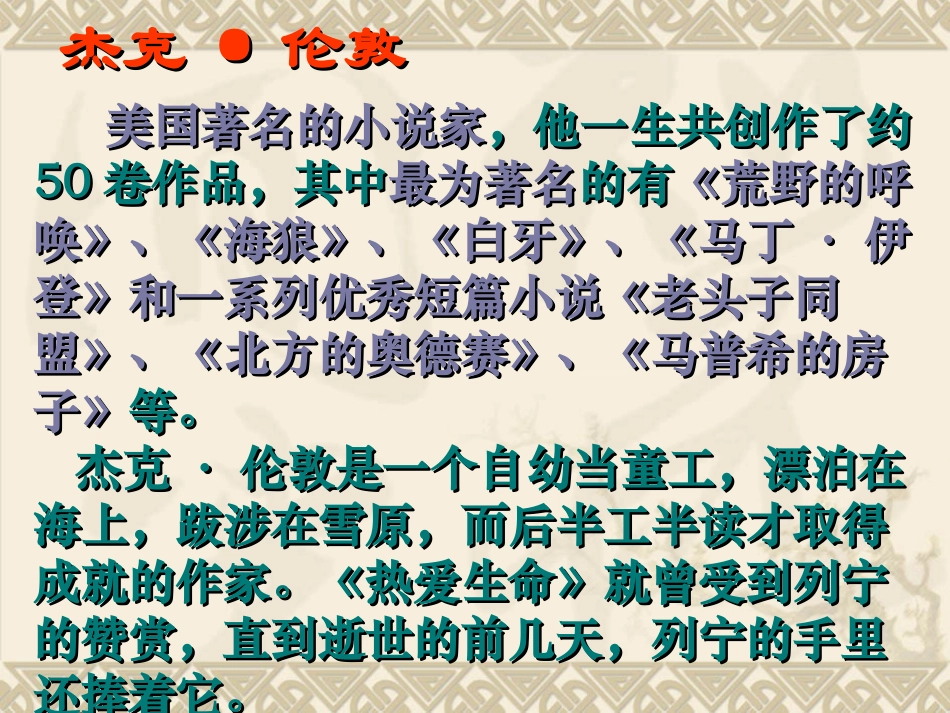 热爱生命 (2)_第2页