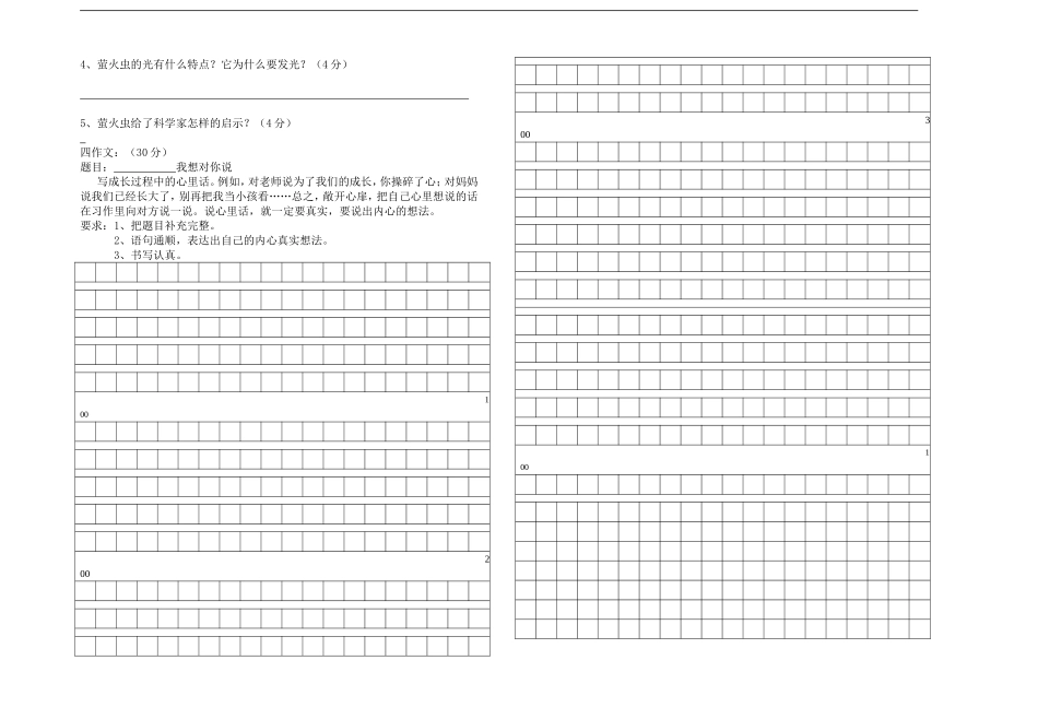 2014学年四年级下学期语文三月试卷_第2页