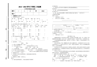 2014学年四年级下学期语文三月试卷