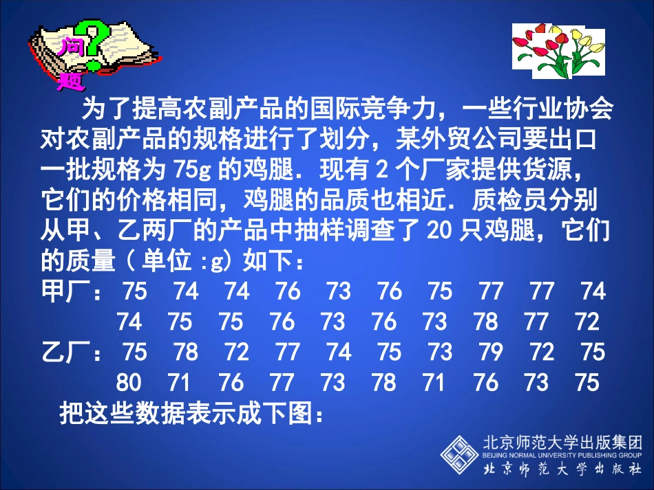 数据的离散程度第课时演示文稿_第2页