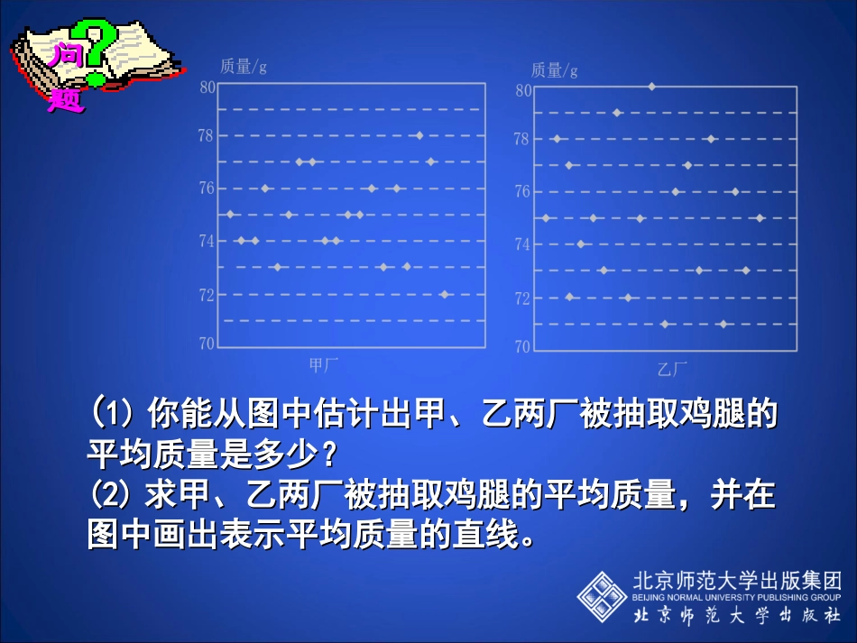 数据的离散程度第课时演示文稿_第3页
