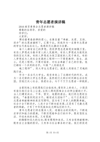 青年志愿者演讲