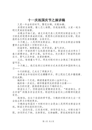 十一庆祝国庆节之演讲致辞