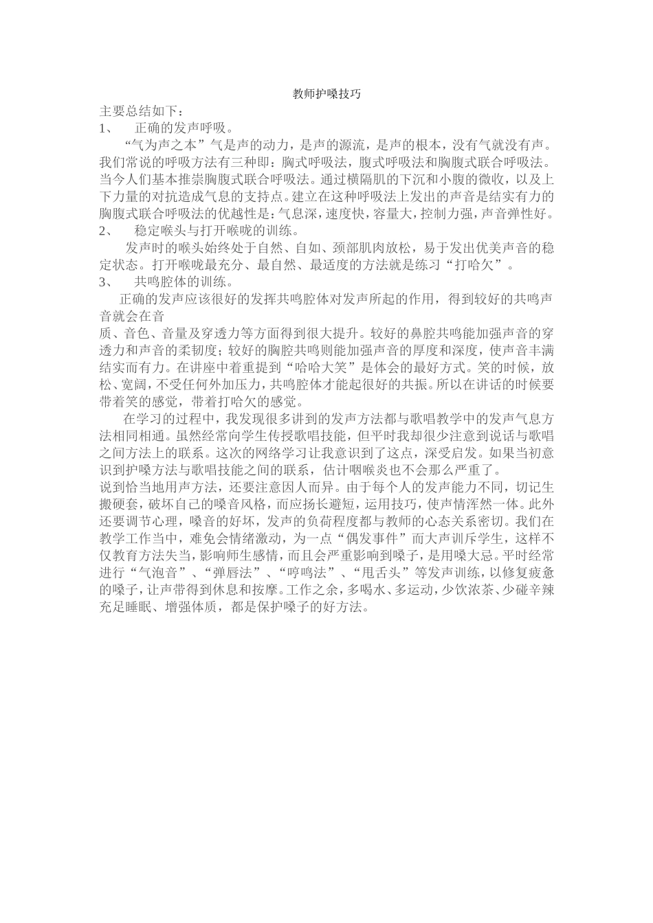 教师护嗓技巧_第1页