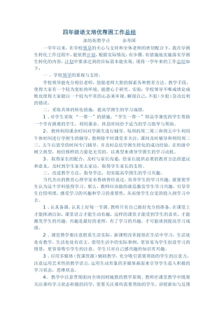 培优帮困总结
