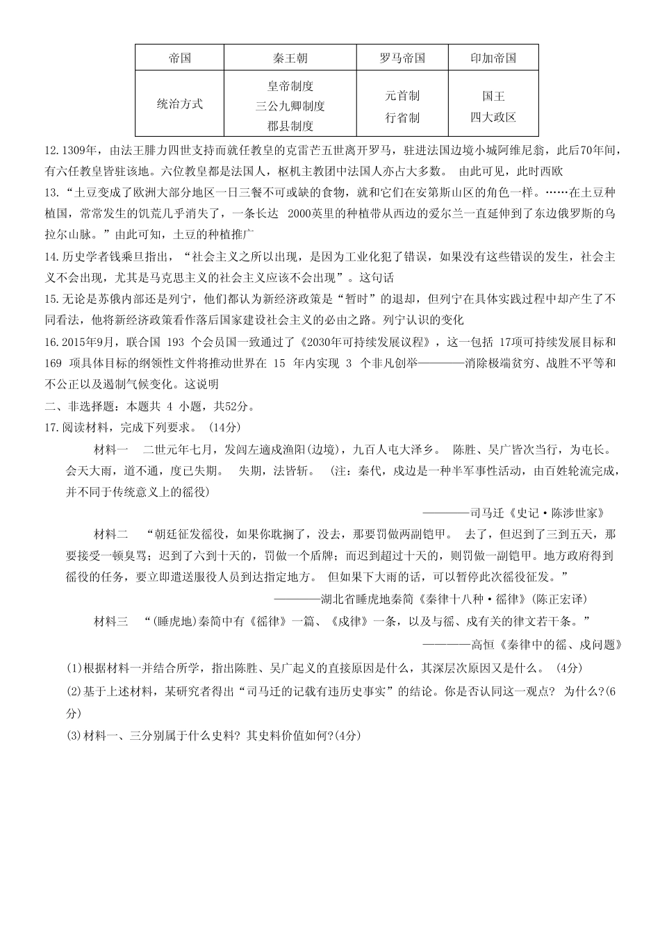 广东省六校(清中河中北中惠中阳中茂中)2023-2024学年高三上学期12月联合_第2页