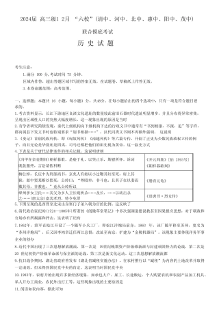 广东省六校(清中河中北中惠中阳中茂中)2023-2024学年高三上学期12月联合