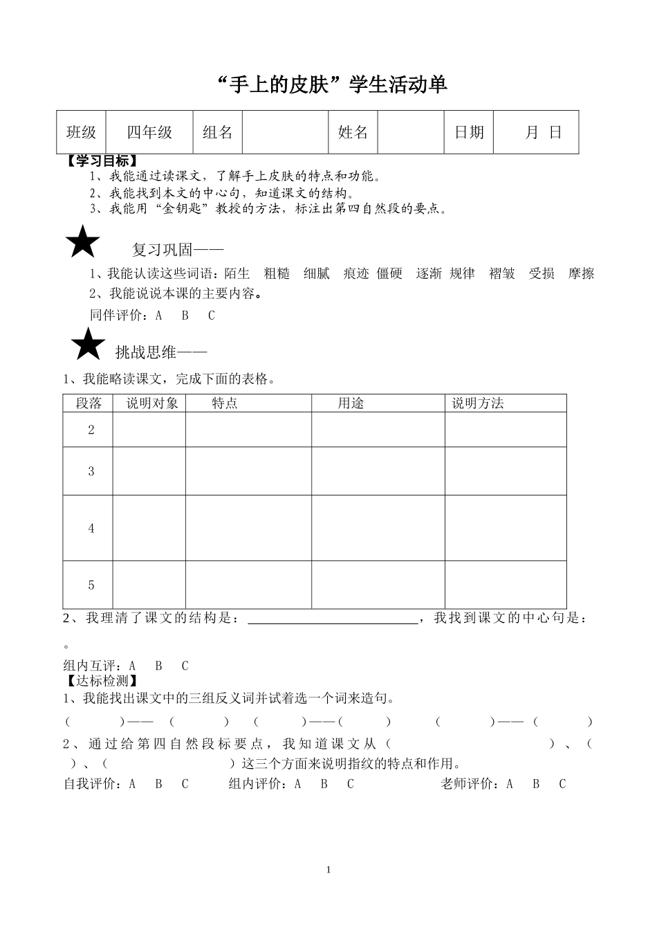 手上的皮肤学生活动单_第1页