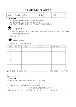 手上的皮肤学生活动单