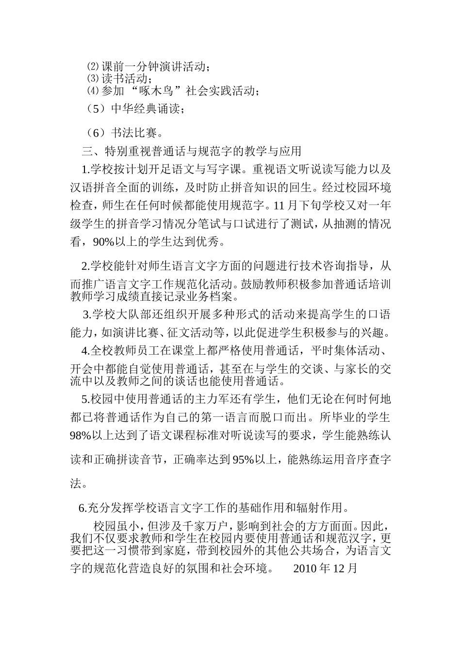 虎林四小2010年语言文字工作总结_第2页