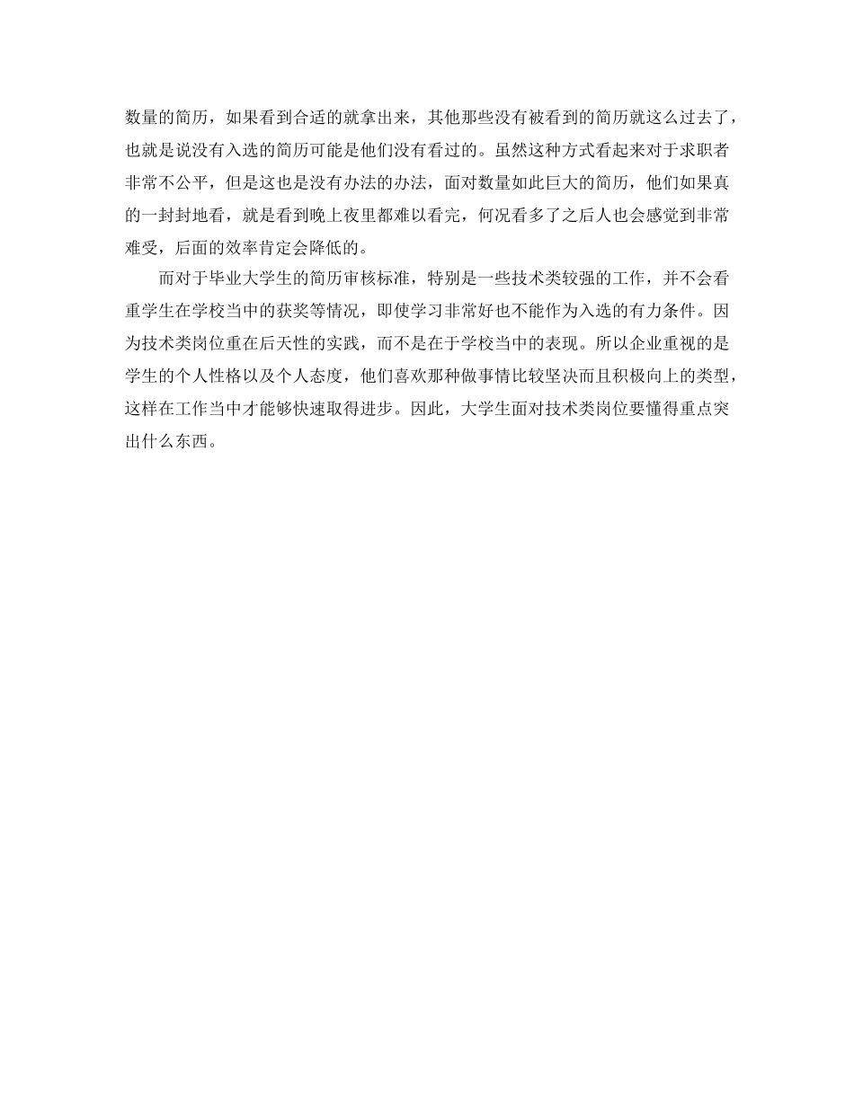统计员求职个人简历范文 _第3页