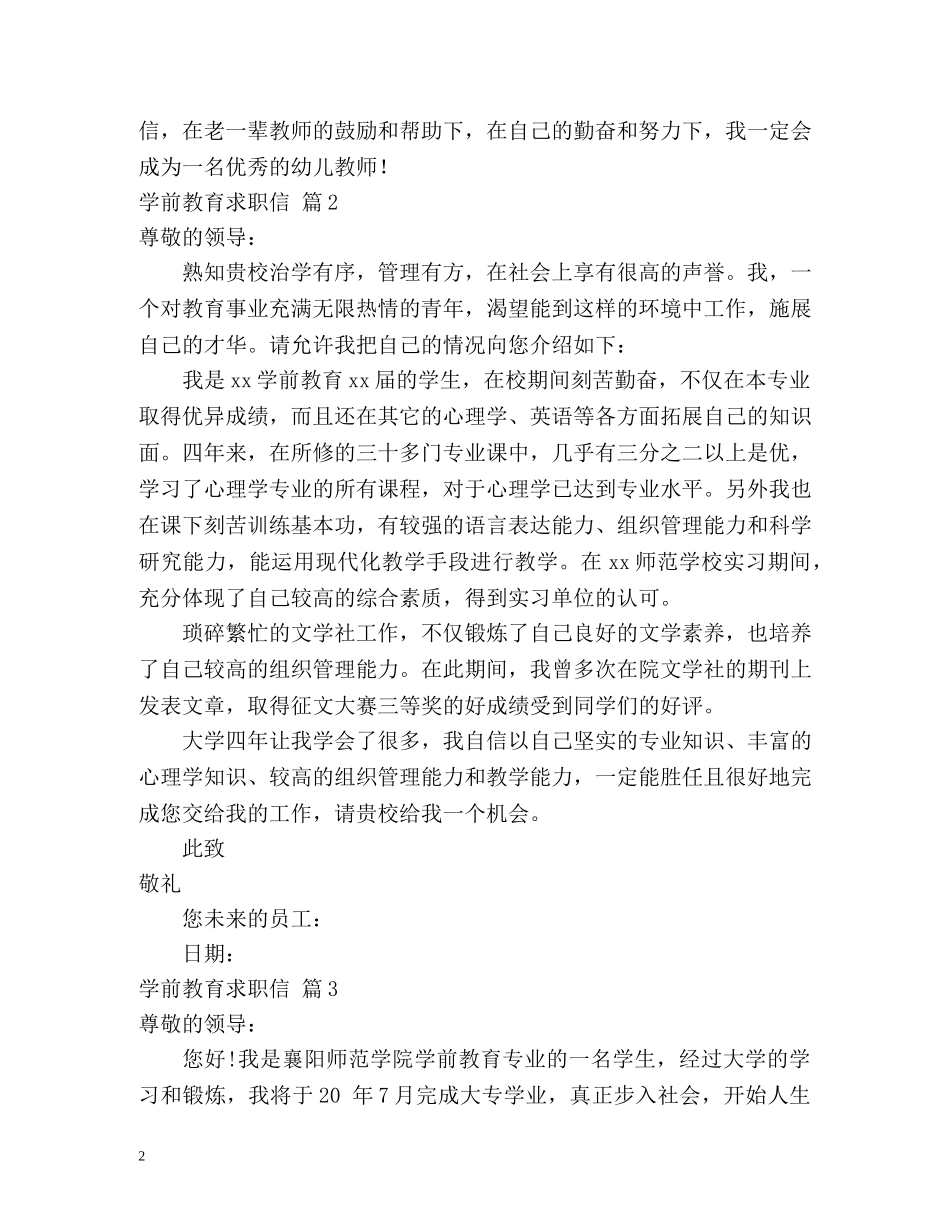 学前教育求职信2 _第2页
