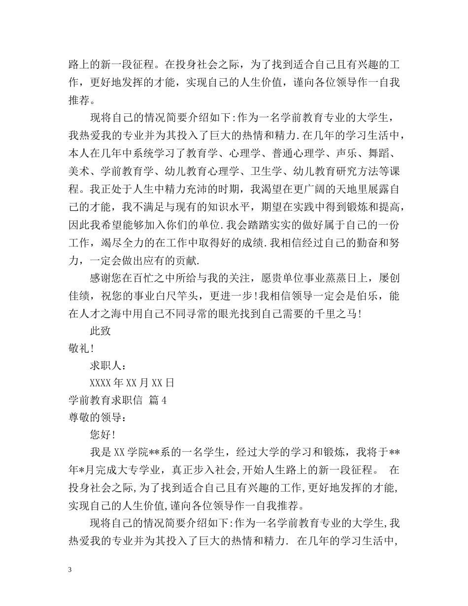 学前教育求职信2 _第3页