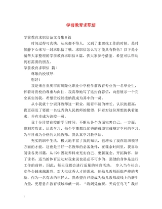 学前教育求职信2 