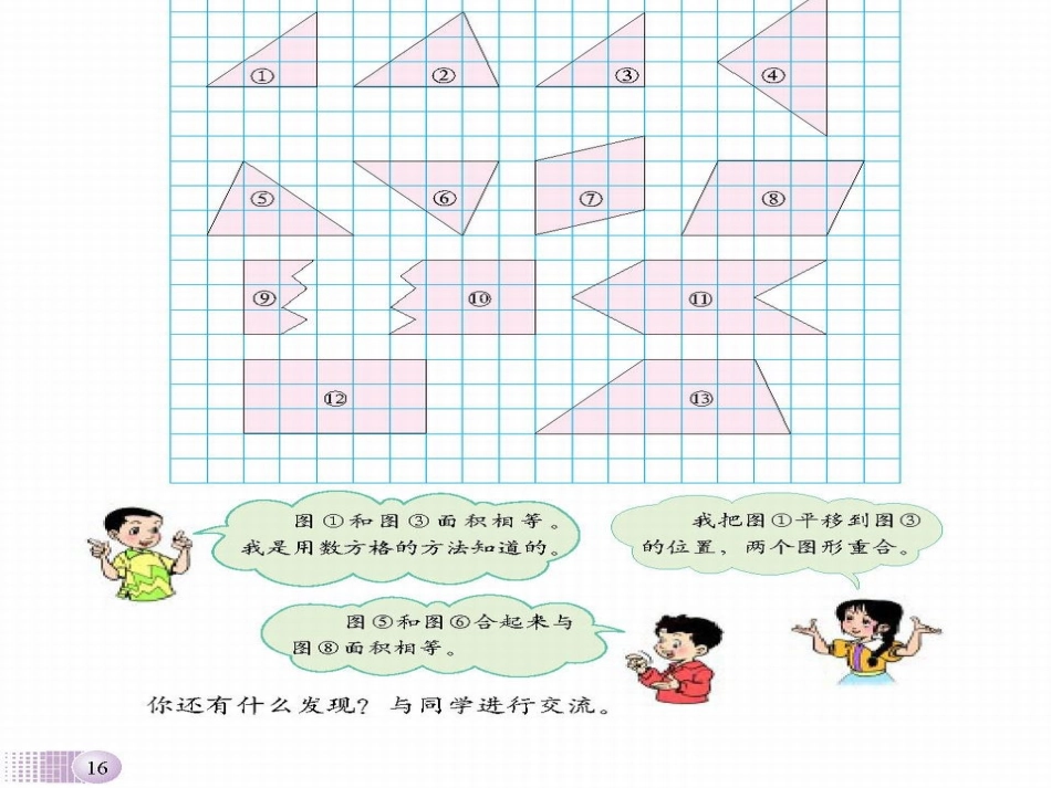 图形面积比较daxiao234_第1页