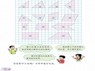 图形面积比较daxiao234