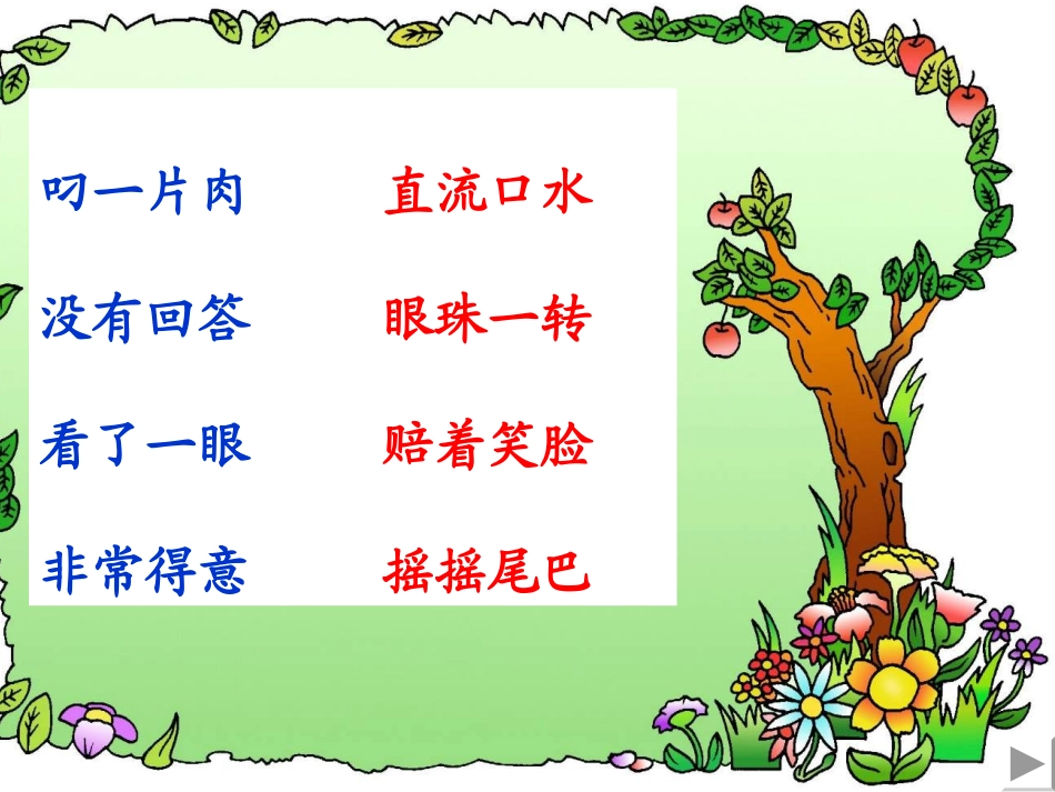 狐狸和乌鸦课件_第3页