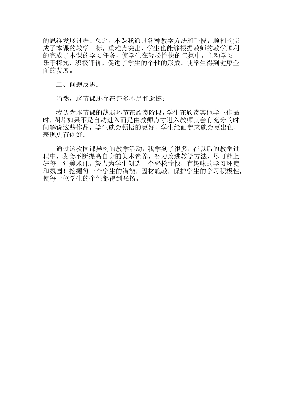 鱼儿游游反思_第2页