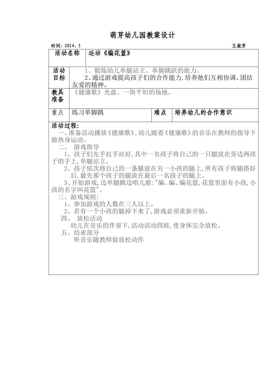 运动《编花篮》_第1页