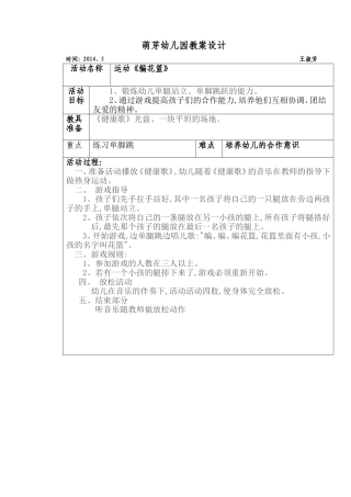 运动《编花篮》