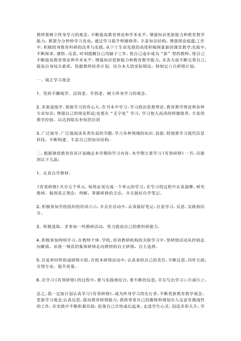 教师要树立终身学习的观念_第1页