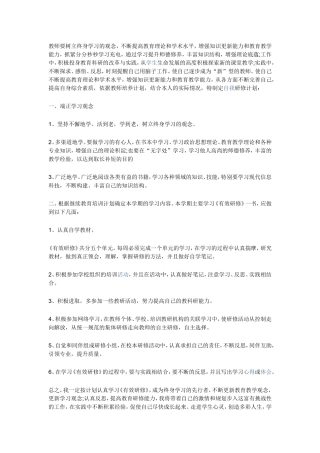 教师要树立终身学习的观念