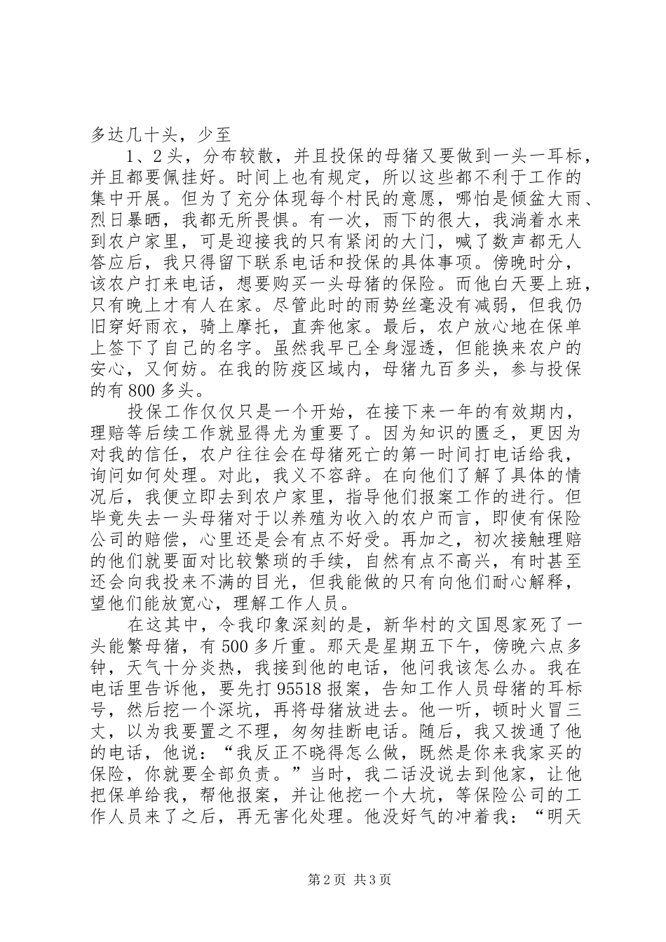 卫生防疫站爱岗敬业演讲致辞_第2页