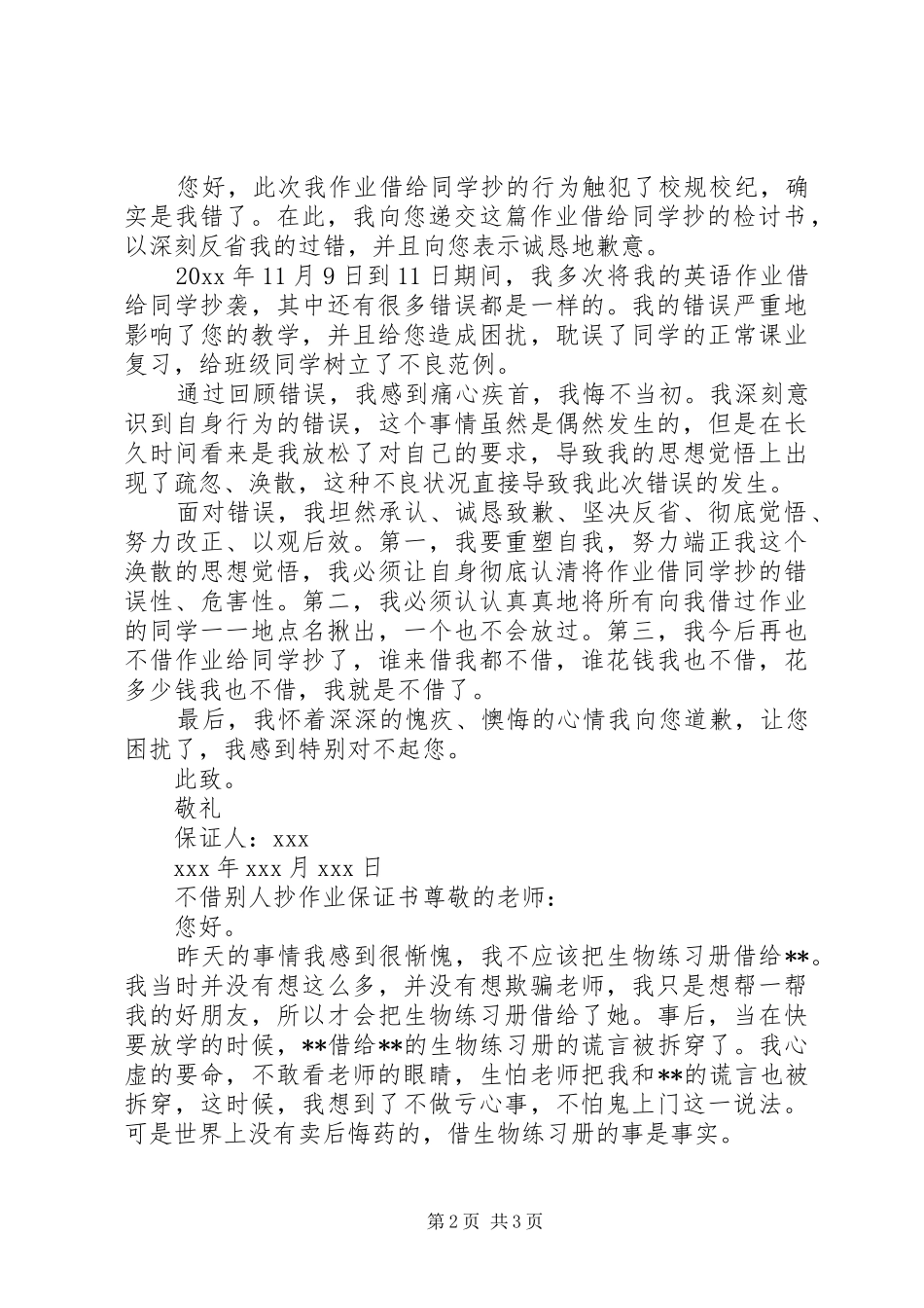 乡镇农业服务中心主任竞聘演讲稿范文_第2页