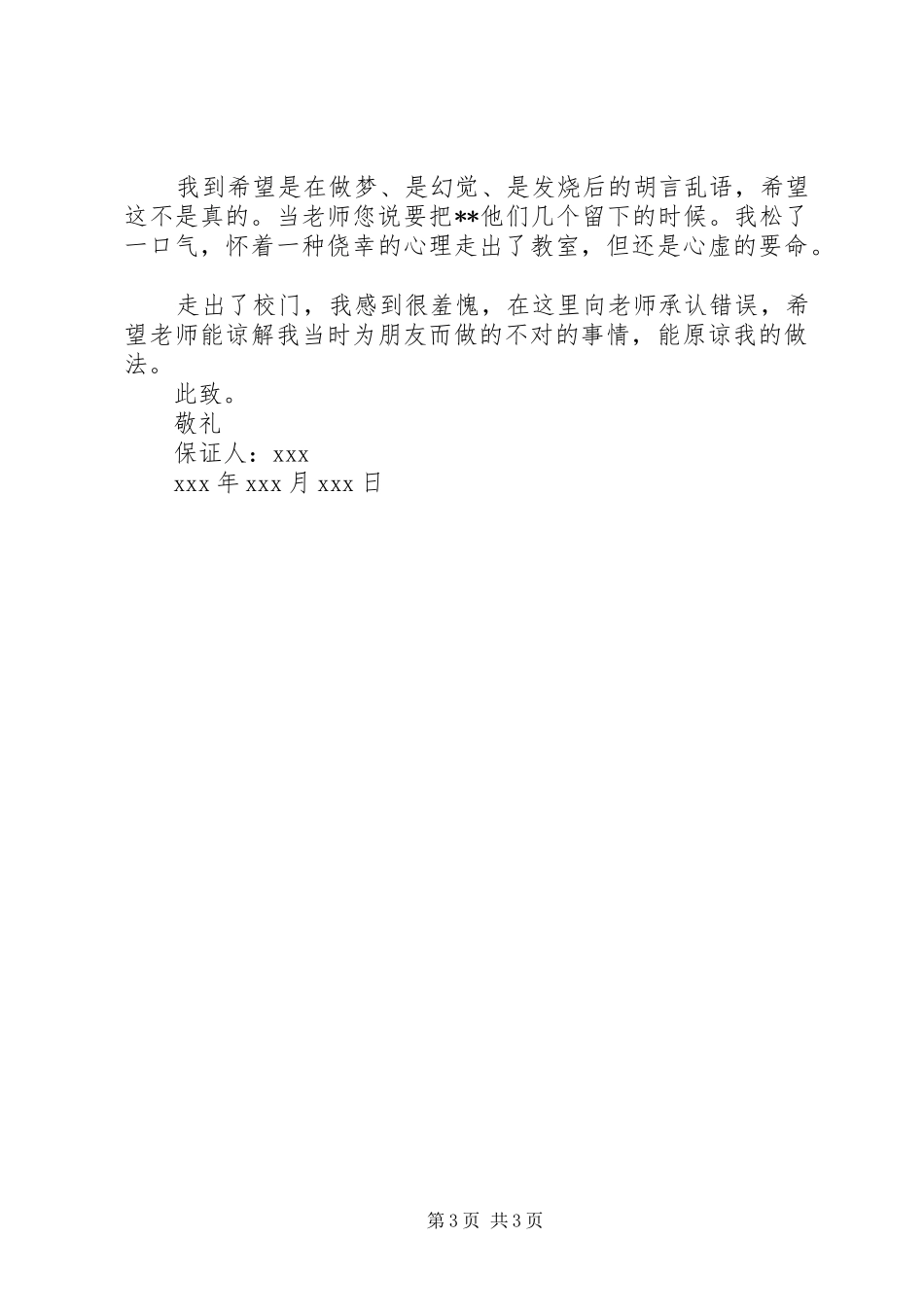 乡镇农业服务中心主任竞聘演讲稿范文_第3页