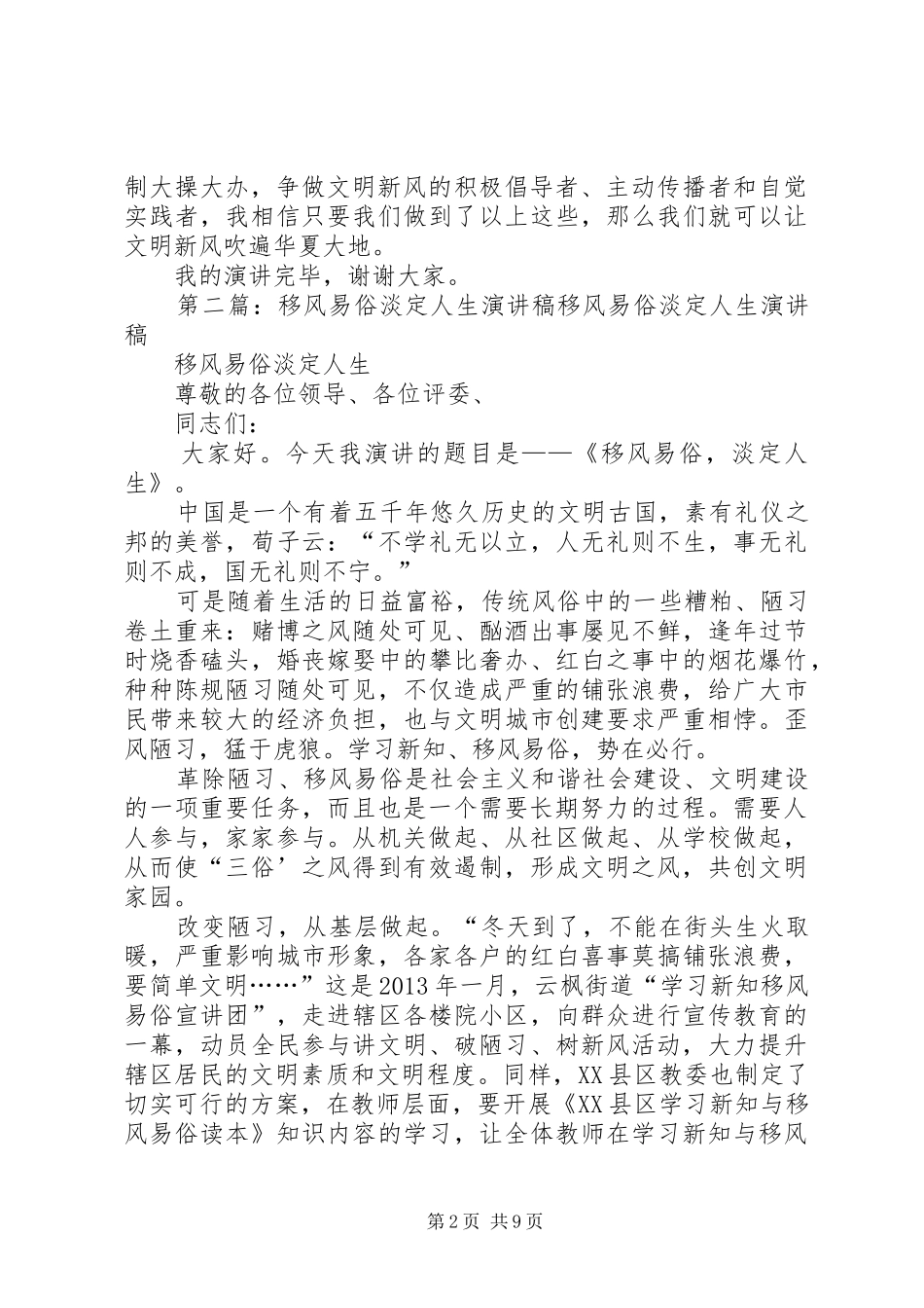移风易俗演讲稿范文_第2页