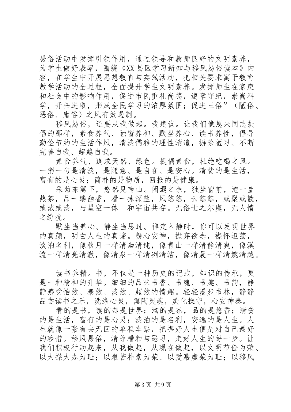 移风易俗演讲稿范文_第3页