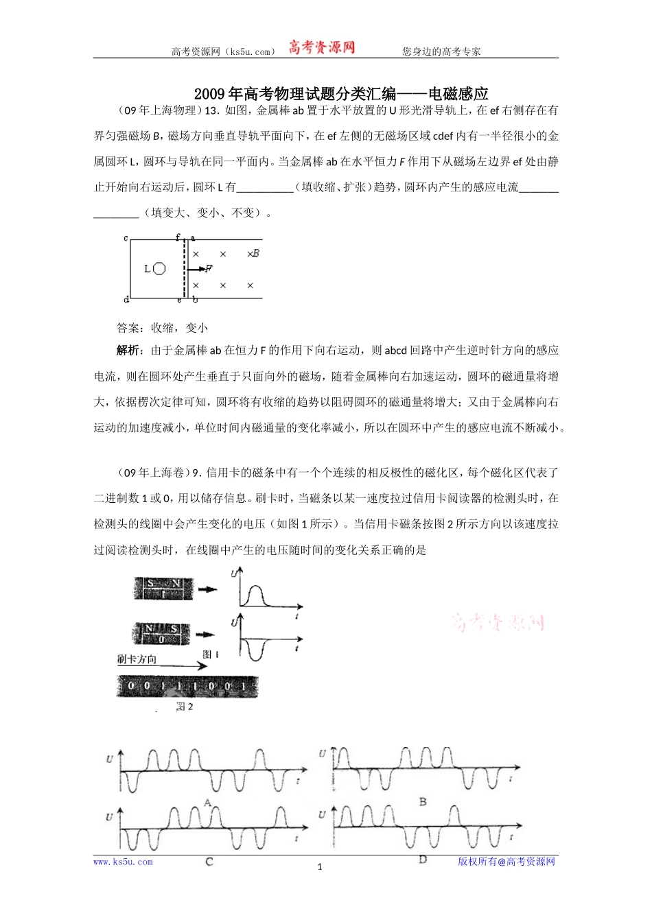 电磁感应 (2)_第1页